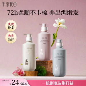 半亩花田护发柔顺洗发水