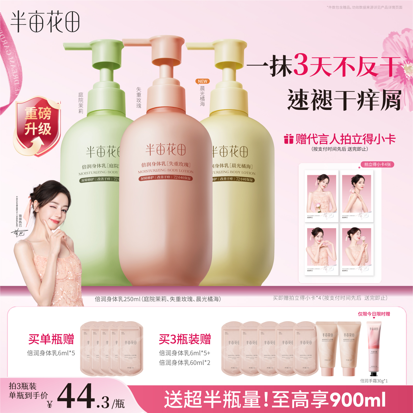 半亩花田倍润身体乳霜保湿滋润女皮肤干燥女修护持久留香润肤乳露
