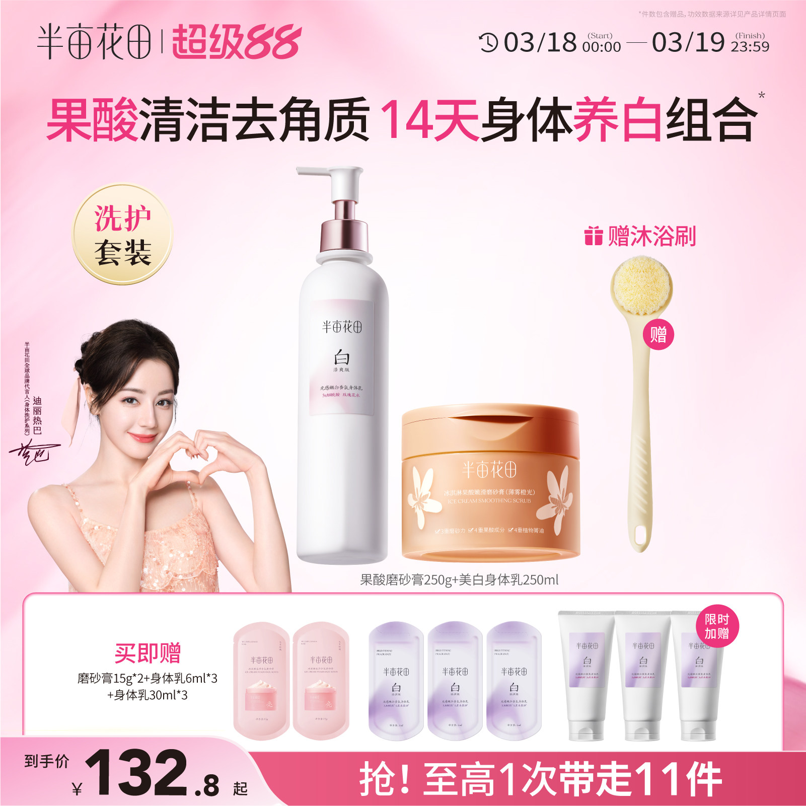 【热巴同款】半亩花田果酸身体磨砂膏去角质粗糙深层清洁沐浴全身