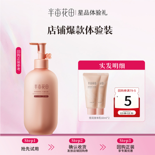 滋润倍润身体乳60ml 半亩花田焕亮保湿 天猫u先