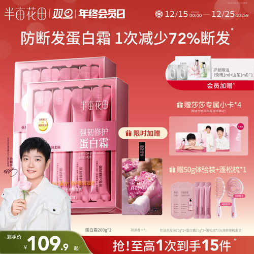 半亩花田发膜蛋白霜修护减断发