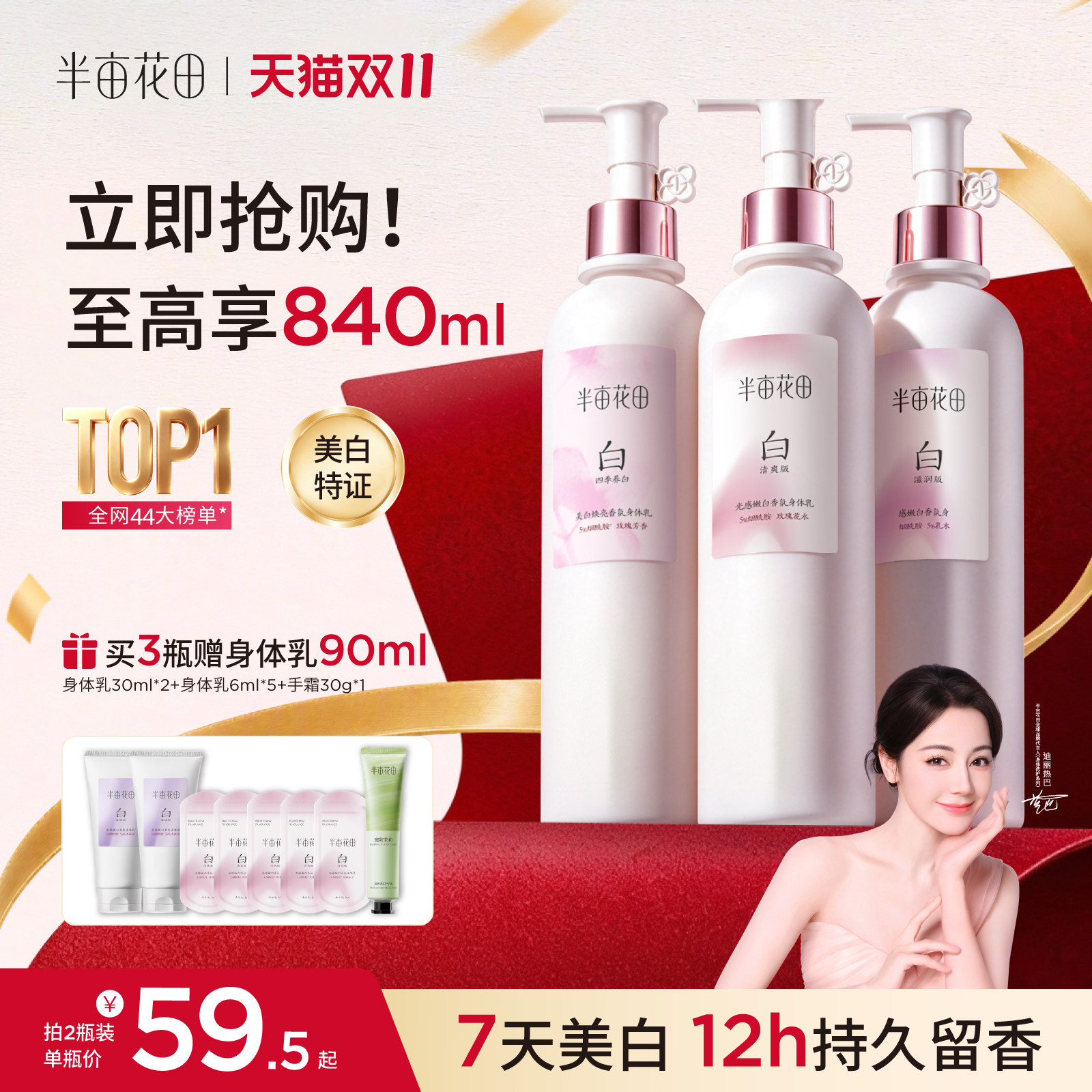 热巴同款半亩花田养白瓶美白身体乳保湿滋润皮肤女干燥持久留香