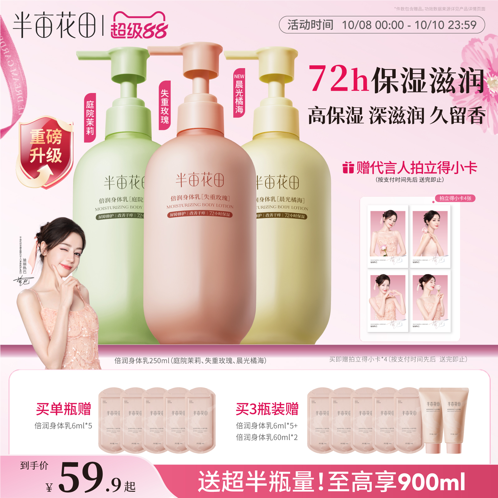 半亩花田倍润身体乳霜保湿滋润女皮肤干燥女修护持久留香润肤乳露