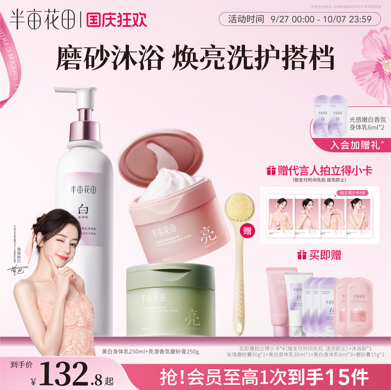 半亩花田美白身体乳磨砂膏沐浴露