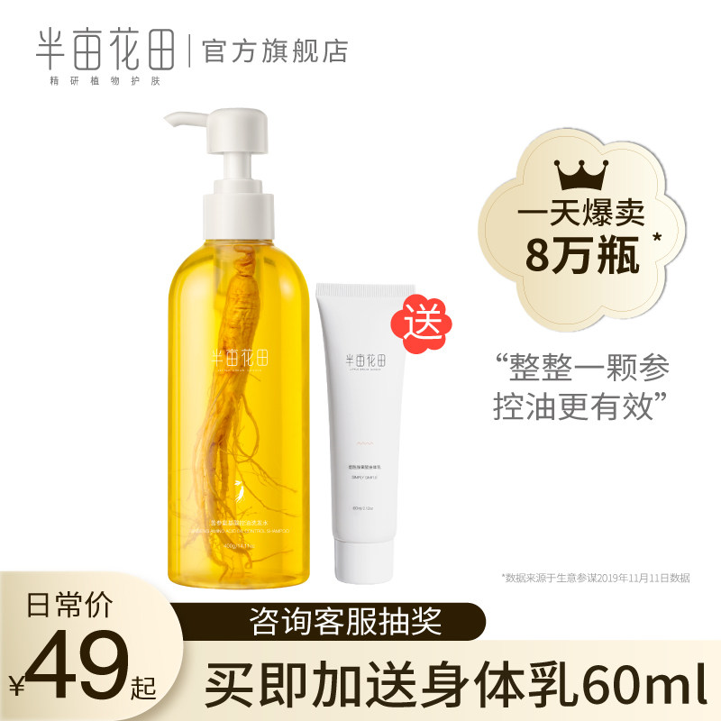 半亩花田氨基酸控油除螨洗发水去屑止痒洗发露香味持久留香洗头膏|ruв категории туалетные чище/санитарно - гигиенических салфеток/бумага/Ароматерапия, шампунь/человек чистой, волосы чистой/уход/лепить, шампунь - от Buy2taobao.com для оказания профессиональной услуги покупки агента Taobao