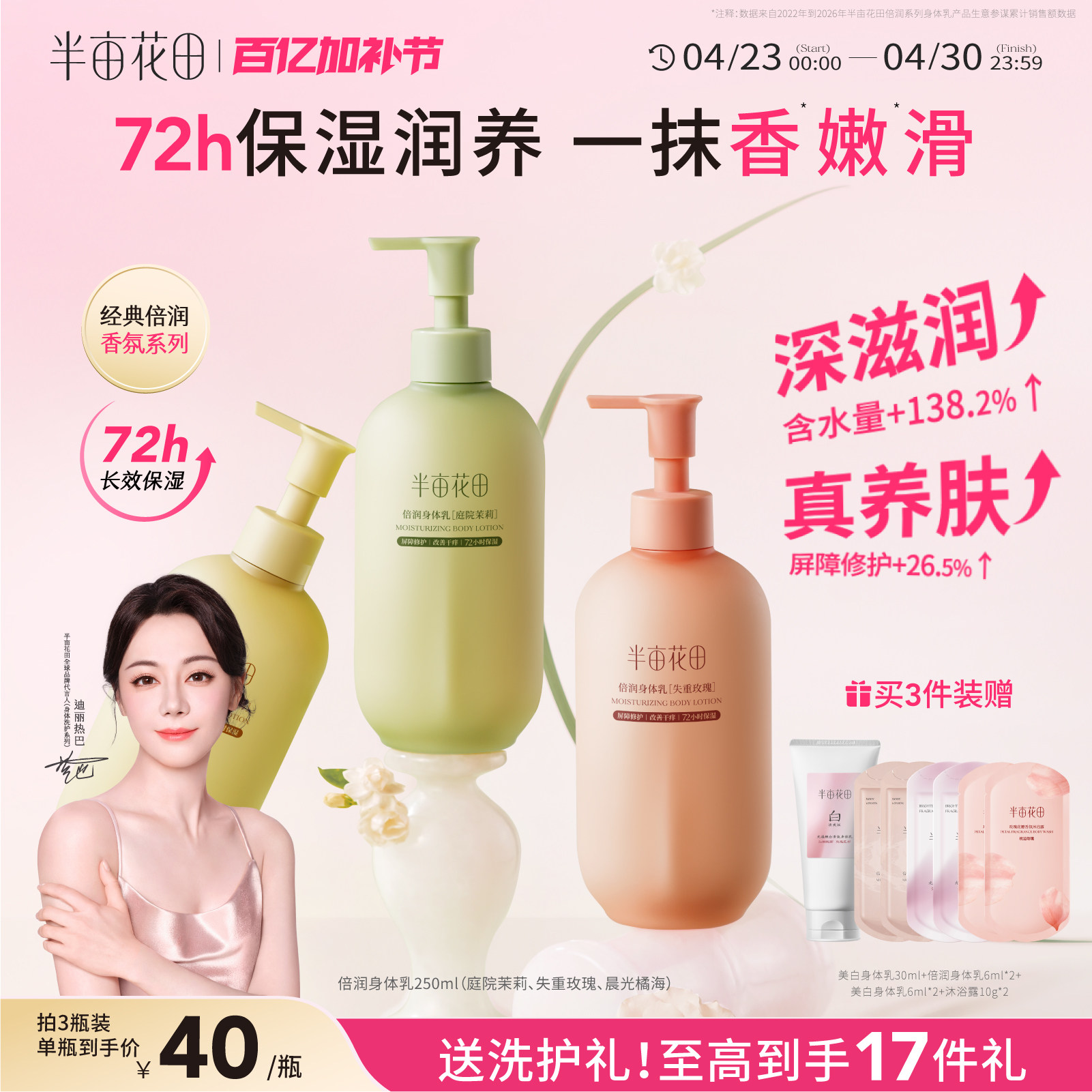 半亩花田倍润身体乳保湿滋润女皮肤干燥润肤乳露清爽持久留香香体