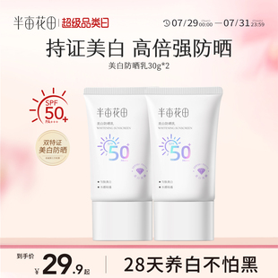 半畝花田輕透防曬霜乳SPF50 清爽面部身體紫外線隔離通勤旅行戶外