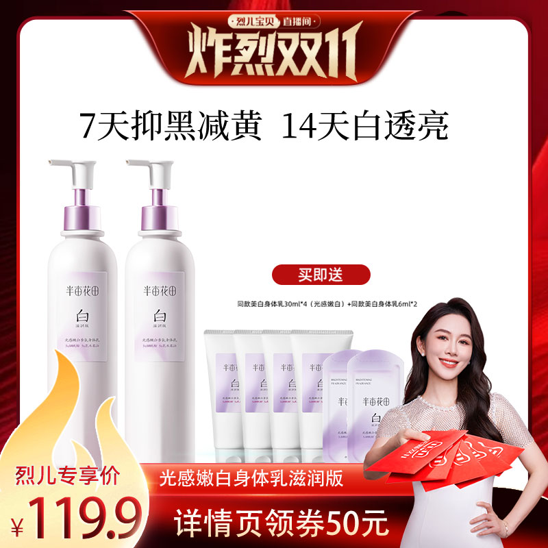 【烈儿炸烈双11】热巴同款半亩花田光感嫩白身体乳滋润wl1
