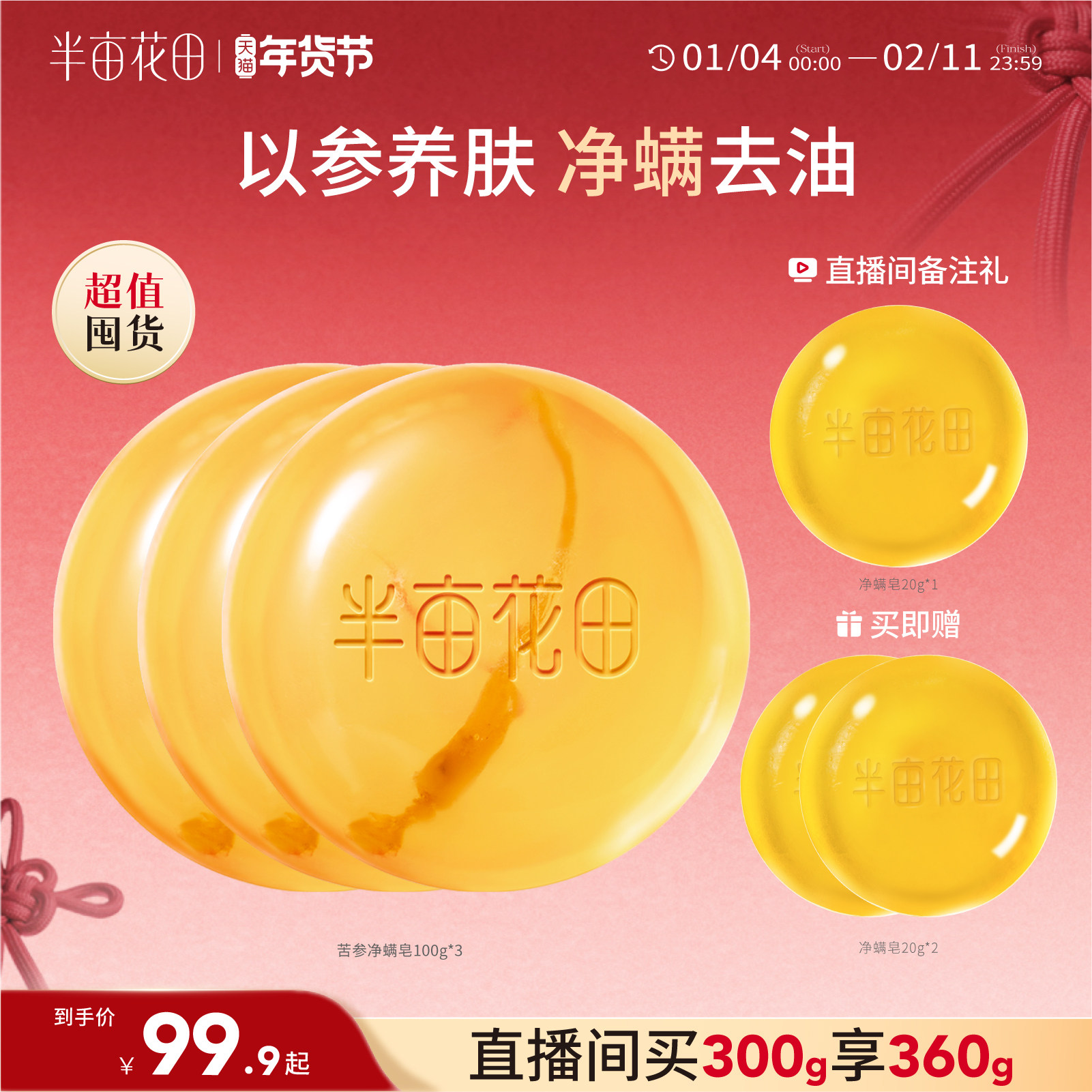 半亩花田苦参除螨皂洗脸洗澡洗手去螨虫手工香皂肥皂沐浴清洁控油