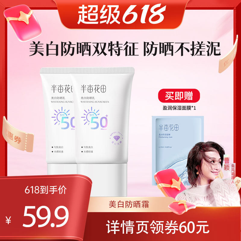 【主播推荐】半亩花田升级款美白/清透防晒乳清爽不油腻wl1