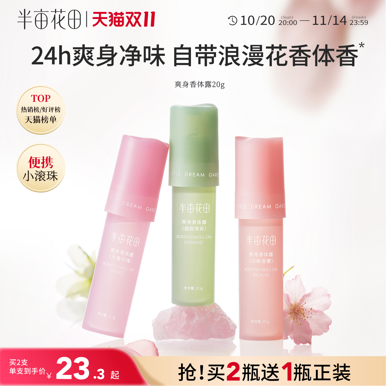 半亩花田止汗露女腋下干爽持久留香香体露除汗滚珠膏石液官方正品