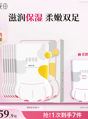 半亩花田猫爪脚膜套足膜保湿补水烟酰胺脚部护理女脚后跟干裂死皮