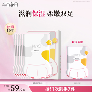 半亩花田猫爪脚膜套足膜保湿 补水烟酰胺脚部护理女脚后跟干裂死皮