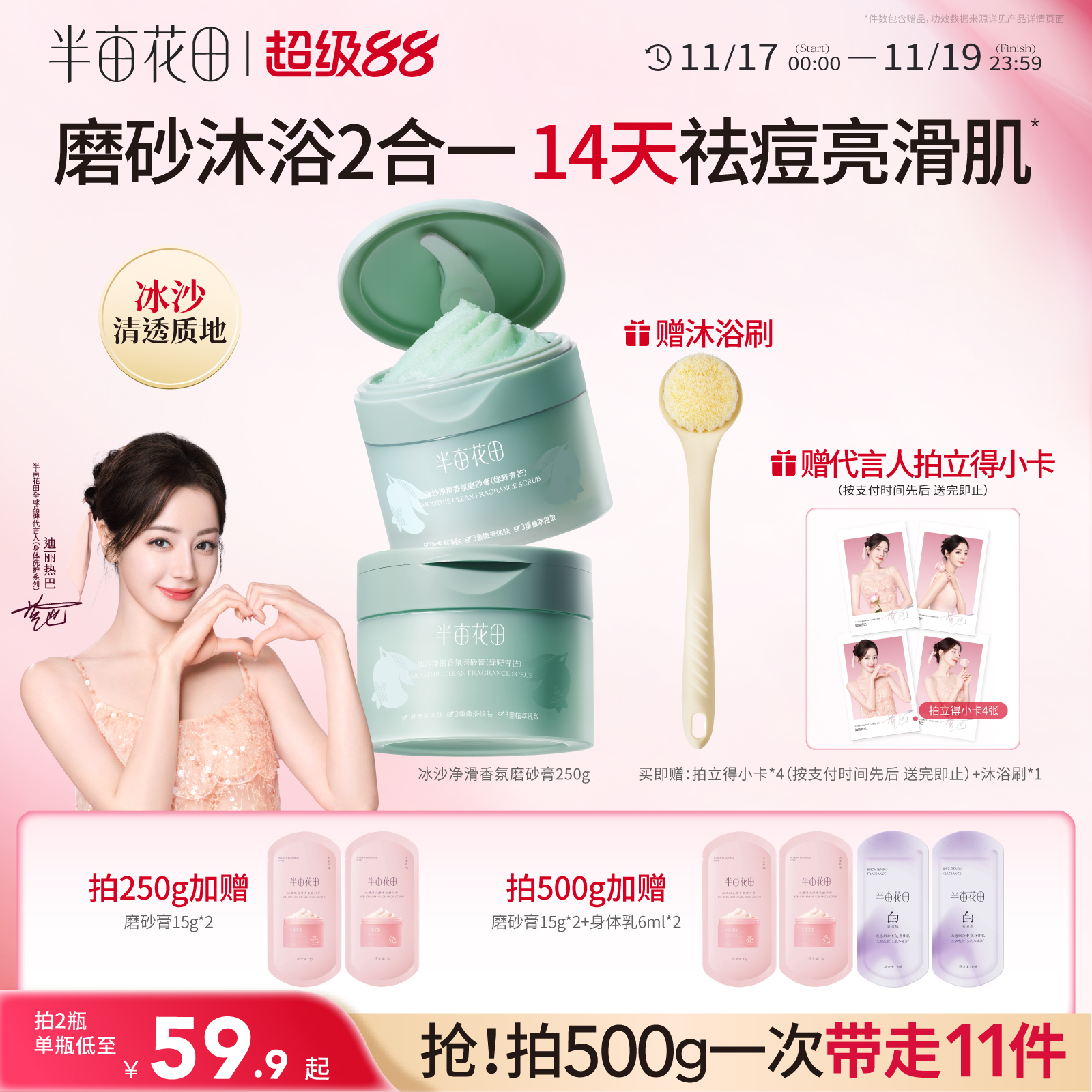 半亩花田冰淇淋香氛身体磨砂膏