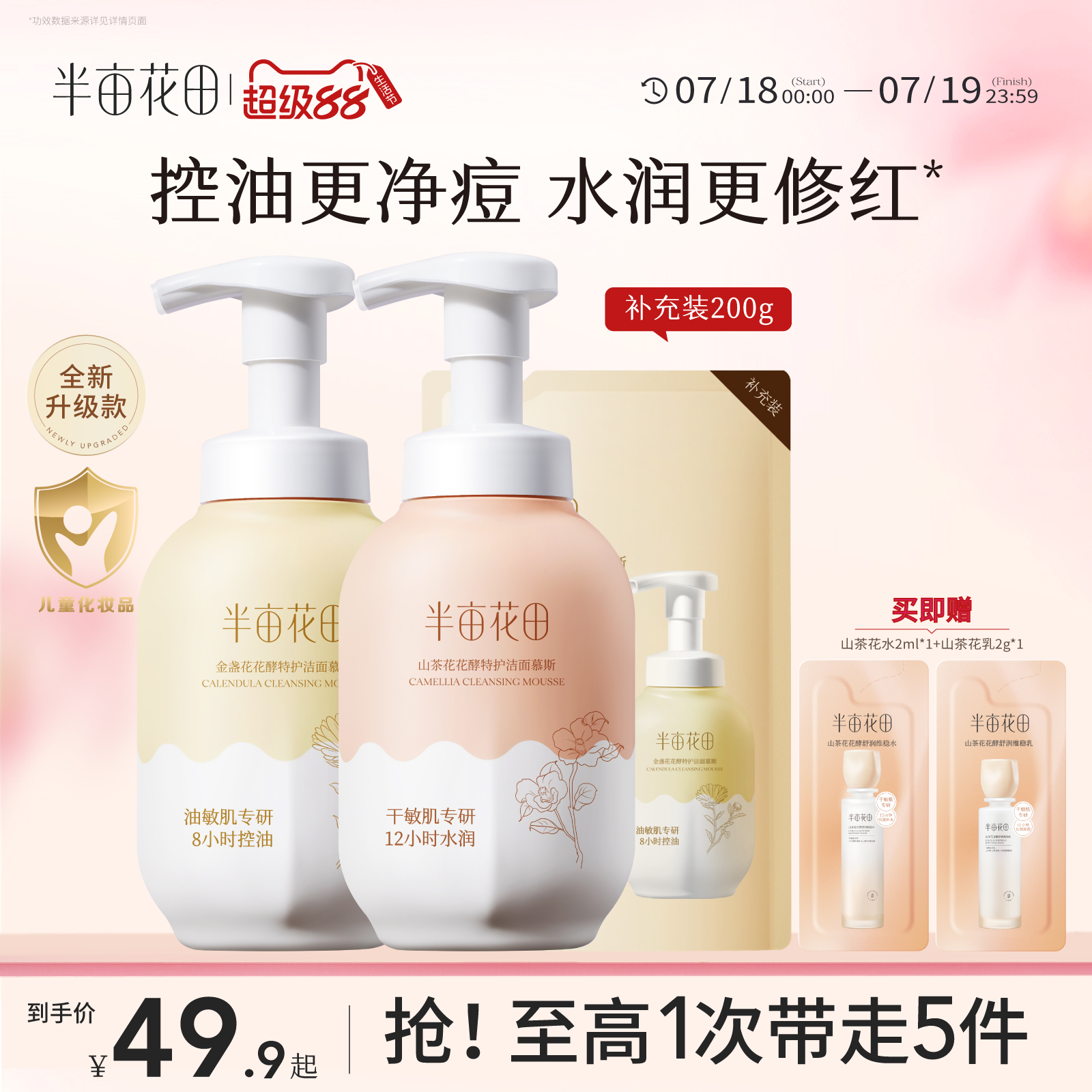 半亩花田氨基酸洁面慕斯洗面奶