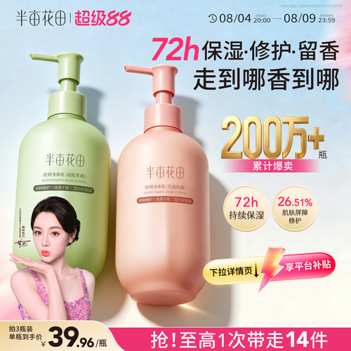 半亩花田滋润修护身体乳性价比高