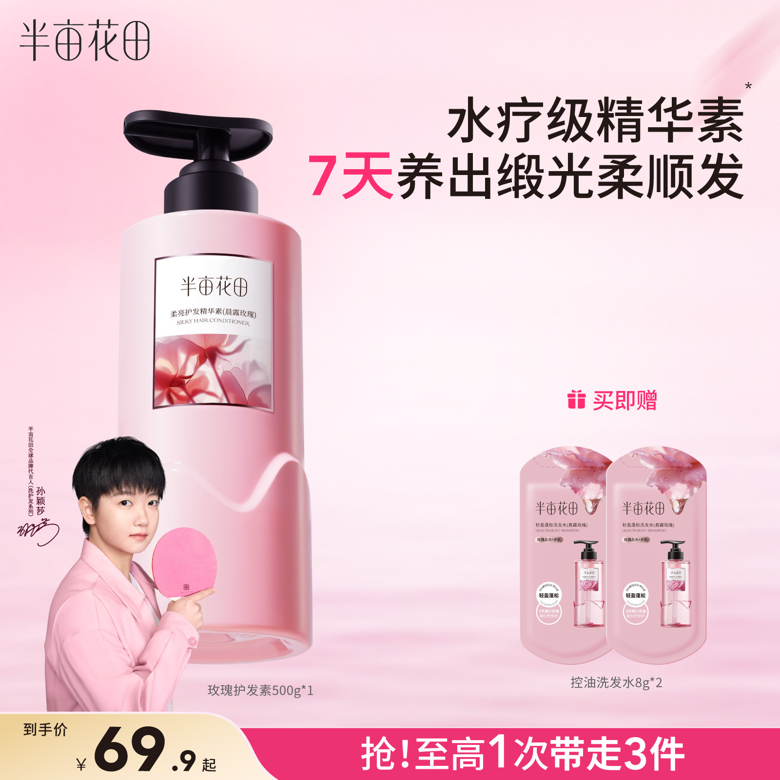 【孙颖莎同款】半亩花田精华护发素干枯柔顺滑强韧改善损伤