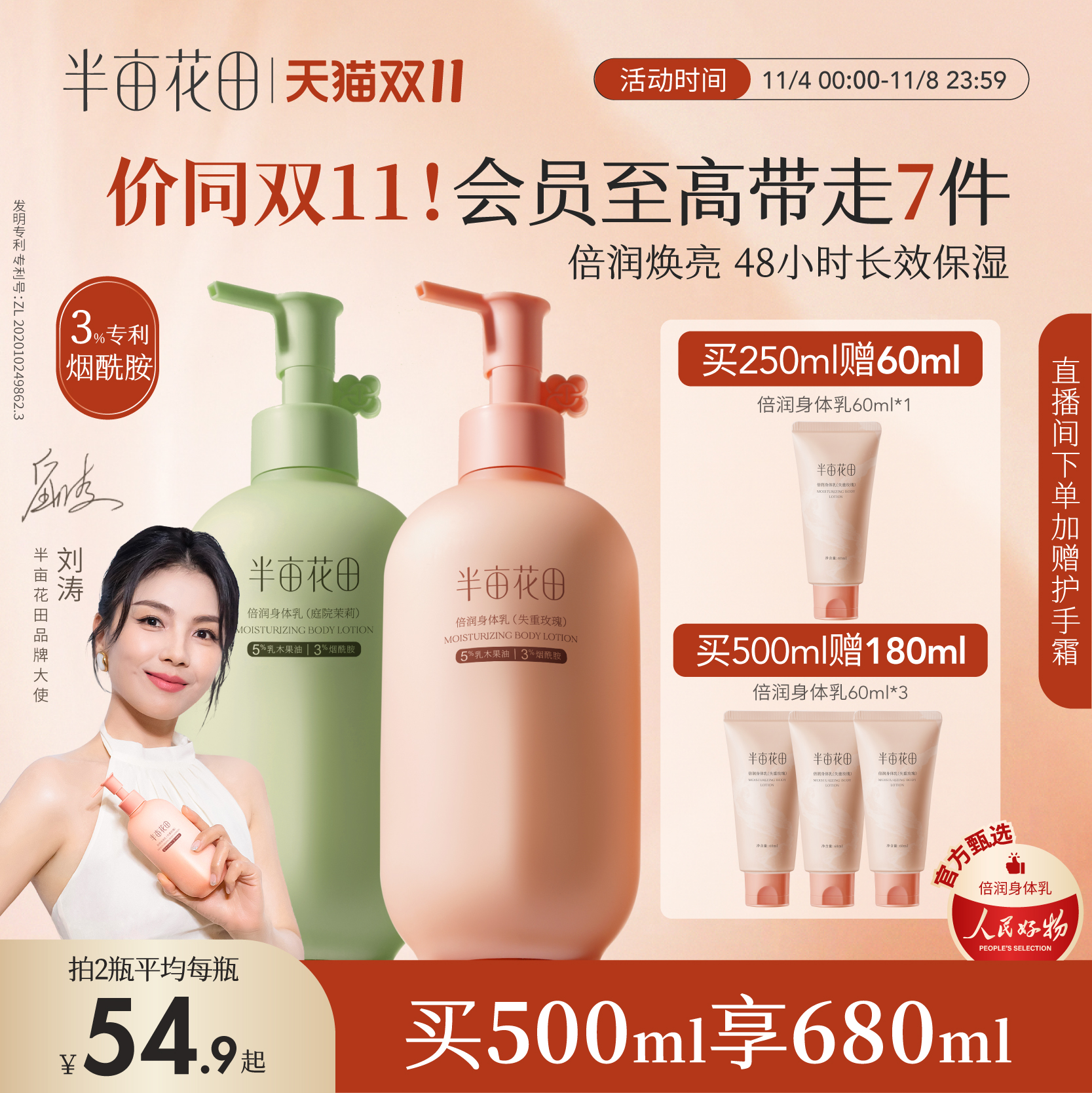 【刘涛同款】半亩花田焕亮身体乳保湿滋润全身润肤乳秋冬官方正品高性价比高么？