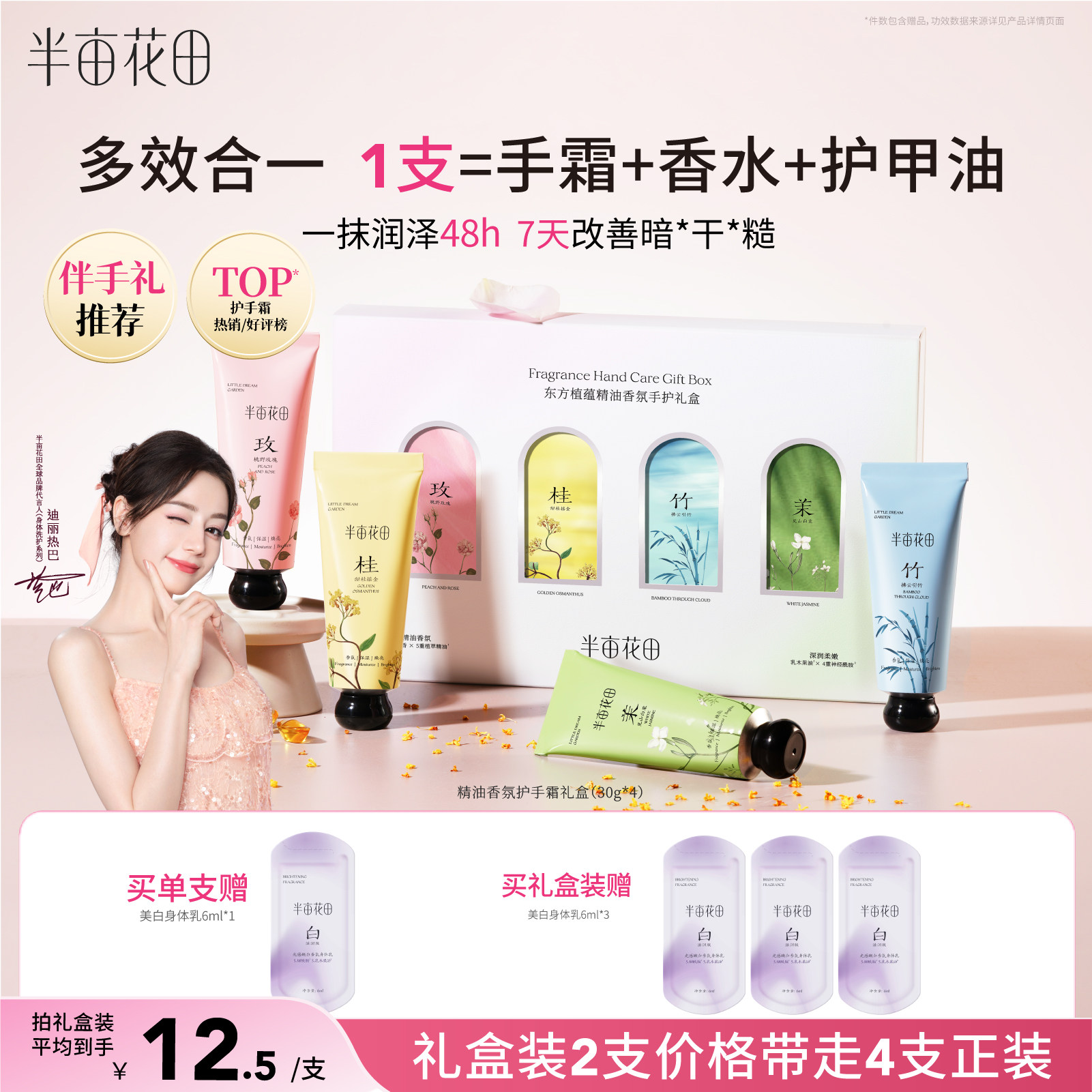 半亩花田护手霜礼盒送人滋润保湿补水防干裂女士便携式小支伴手礼