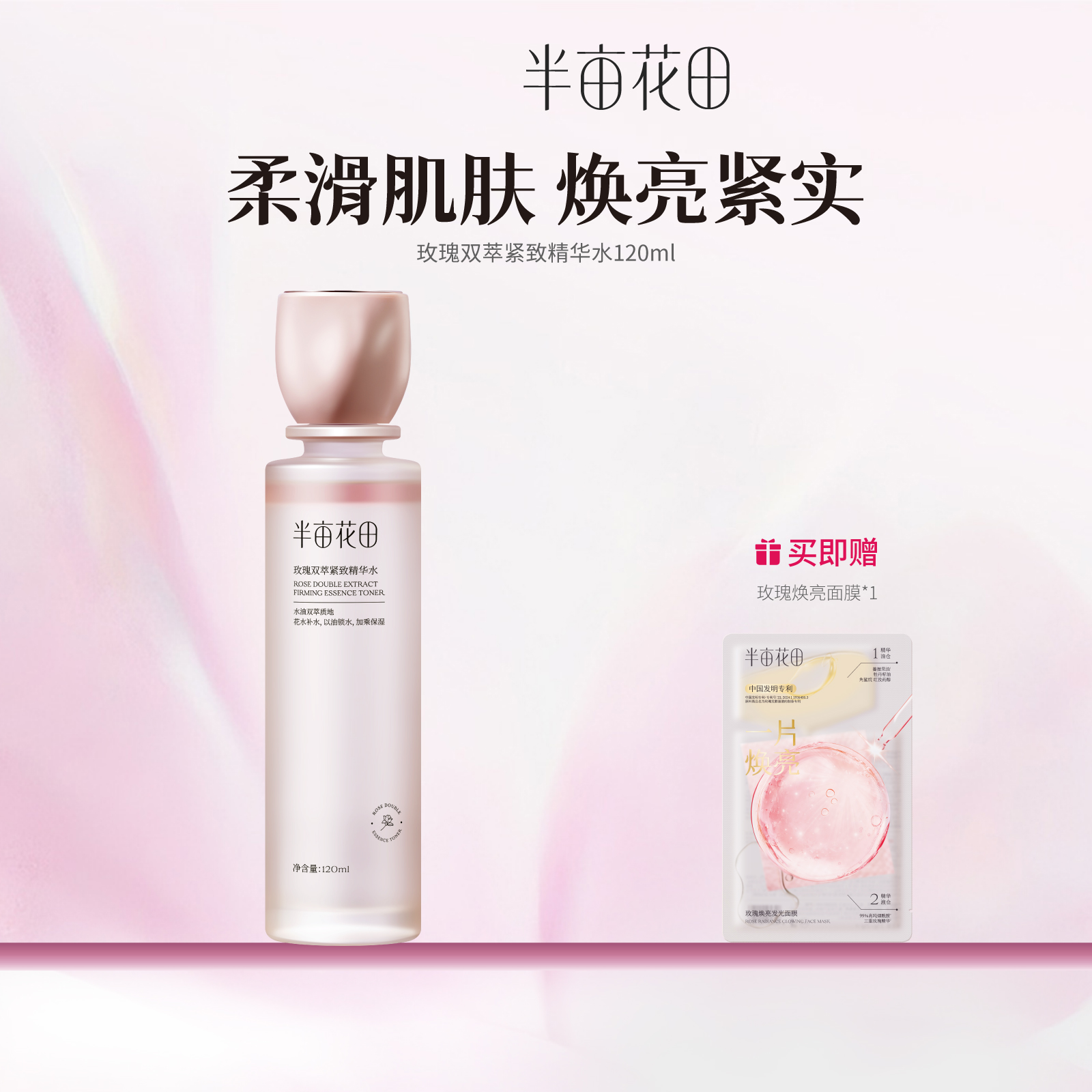 半亩花田玫瑰水乳套装补水保湿紧致淡纹焕亮弹润官方旗舰正品