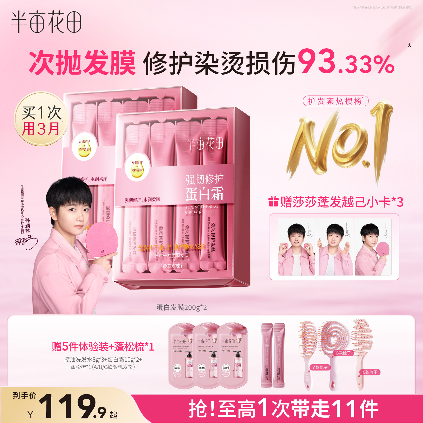 【新年礼物】半亩花田发膜蛋白霜强韧修护毛躁干枯减断发护发素