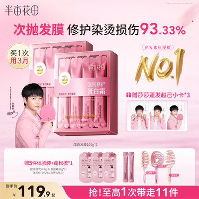 半亩花田发膜蛋白霜修护减断发