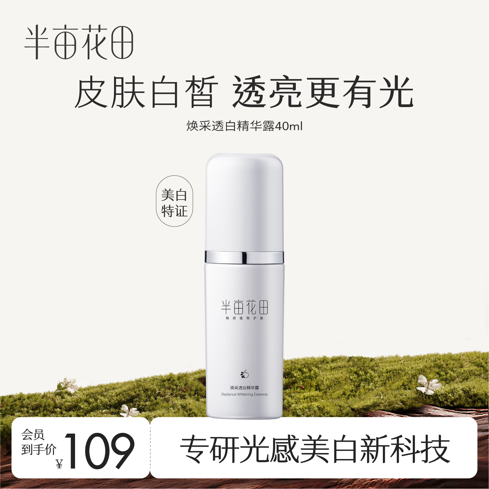 半亩花田小白瓶美白精华烟酰胺水感去黄气补水精华液补水保湿滋润
