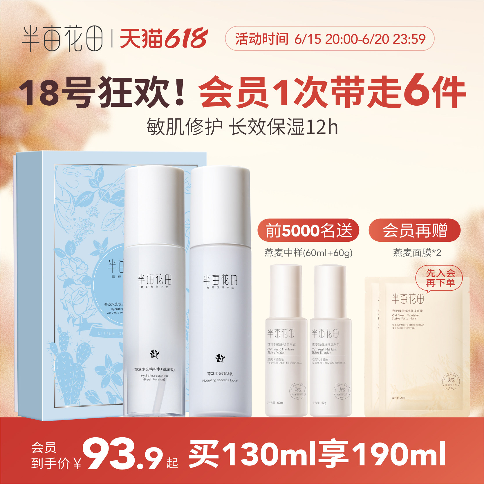 半亩花田水乳套装护肤品化妆品滋润补水修护面部保湿男女学生正品