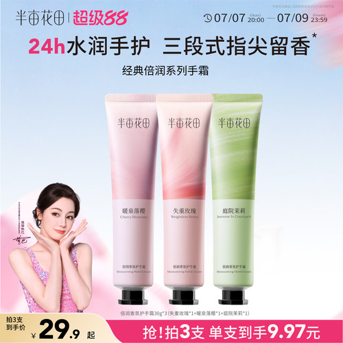 半亩花田倍润护手霜滋润保湿补水防干裂正品便携式小支持久留香女