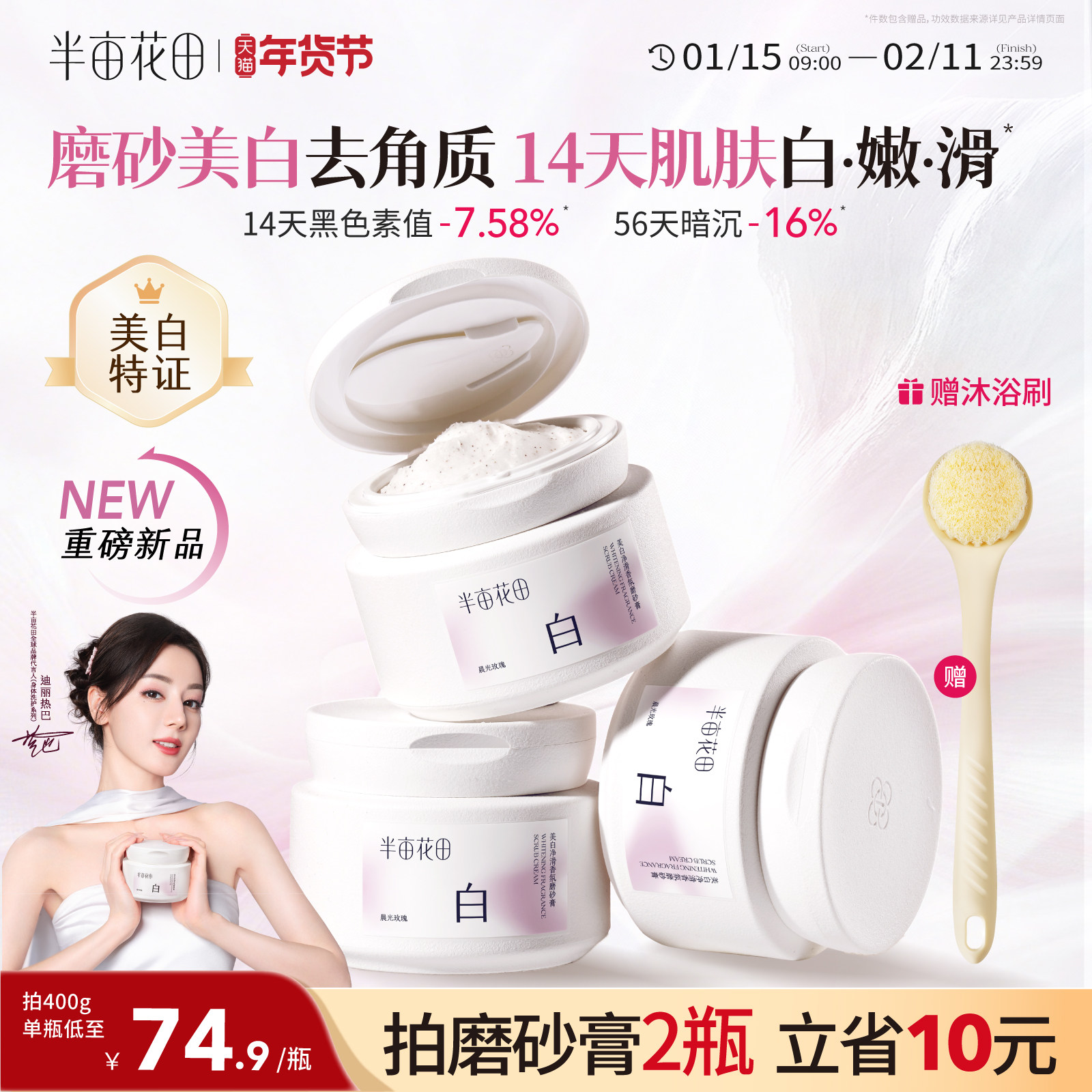 热巴同款半亩花田美白身体磨砂膏果酸去角质嫩白全身手部沐浴正品