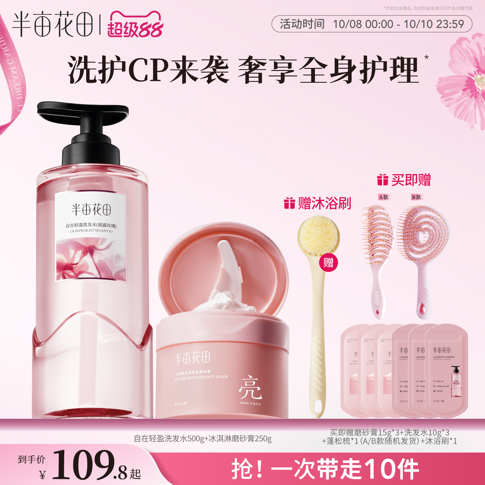 去角质身体磨砂膏半亩花田