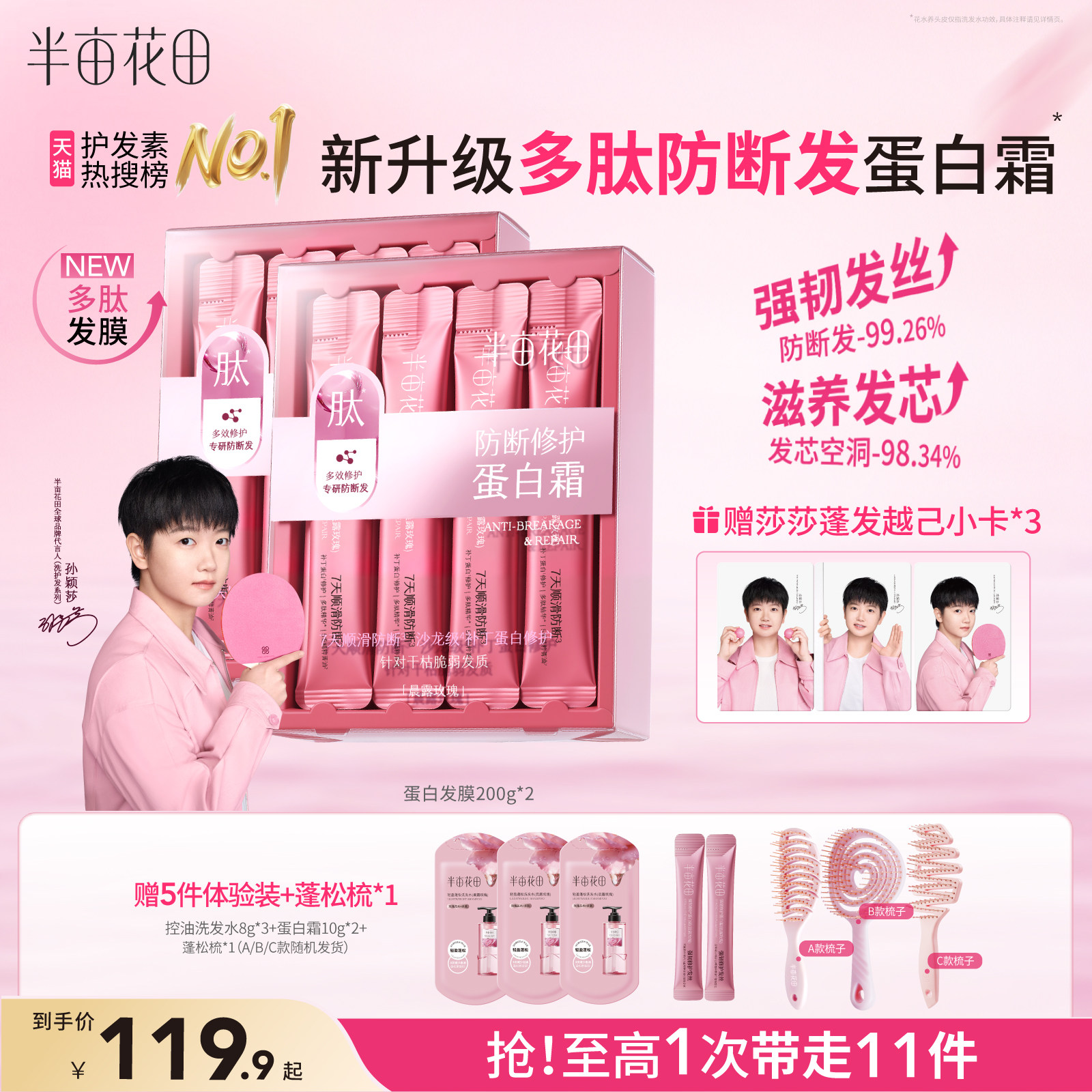 【新年礼物】半亩花田发膜蛋白霜强韧修护毛躁干枯减断发护发素