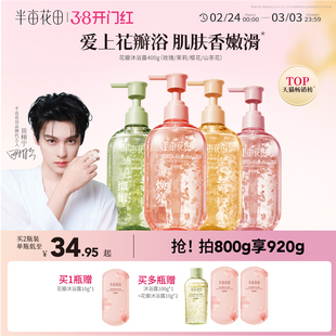 【田栩宁同款】半亩花田氨基酸花瓣沐浴露液滋润持久留香香氛清洁