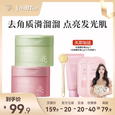 半亩花田冰淇淋沐浴磨砂膏