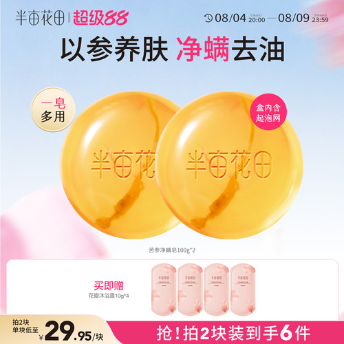 净螨控油