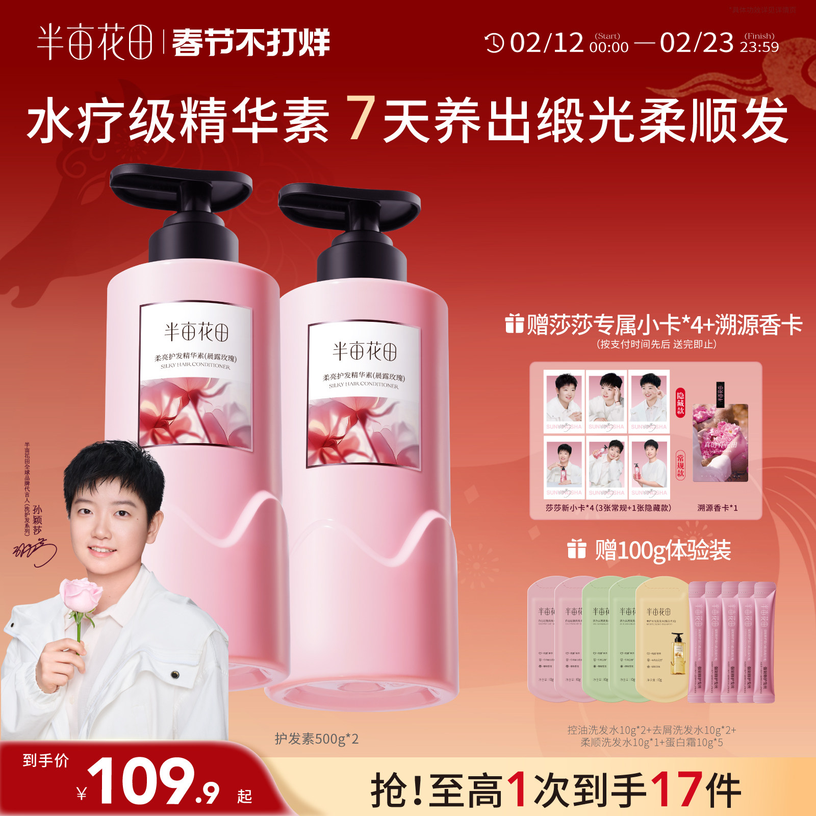 【孙颖莎专属】半亩花田精华护发素干枯柔顺滑强韧改善损伤