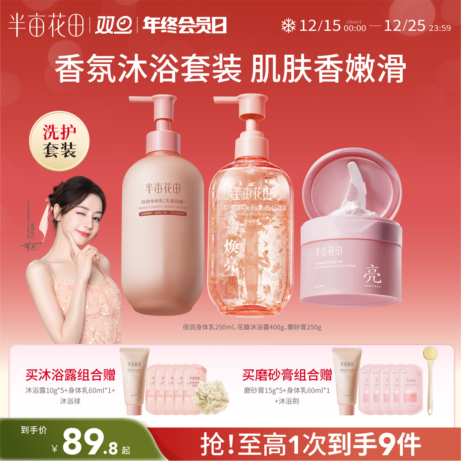 【洗护搭配】半亩花田磨砂膏沐浴露身体乳清洁保湿滋润持久留香女