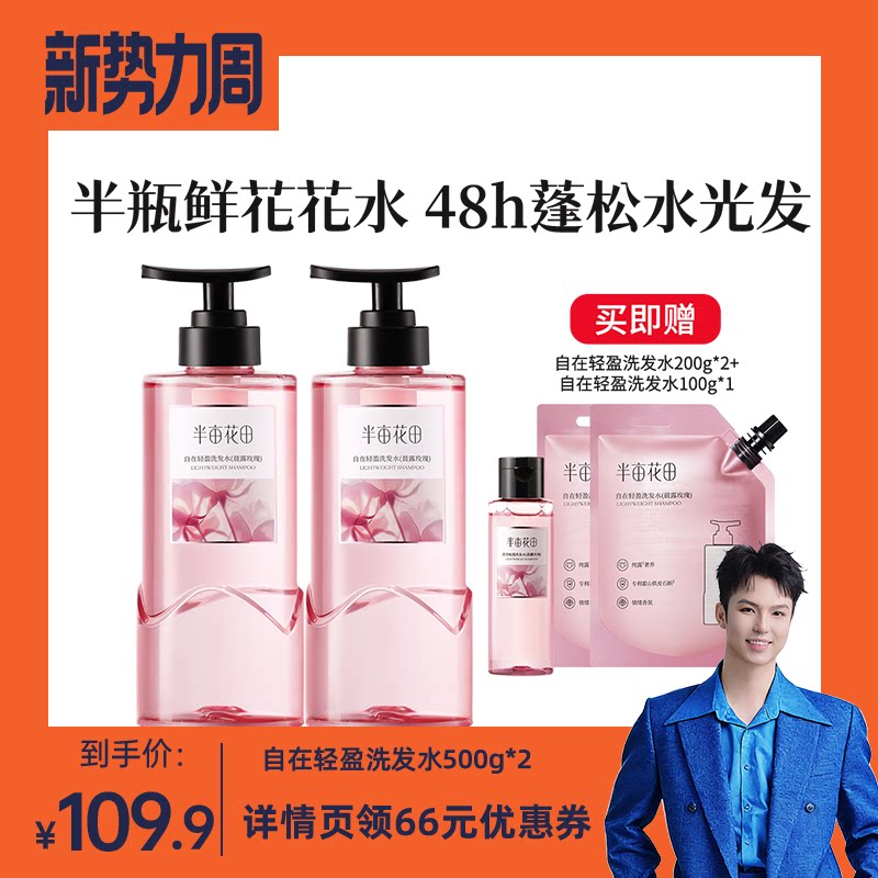 【禧物社】半亩花田控油蓬松洗发水控油wl