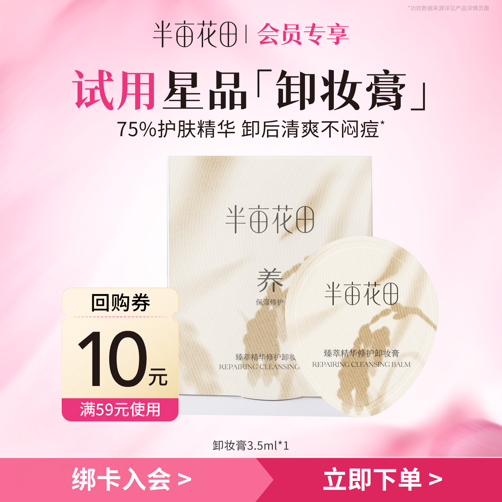 【入仓U先】半亩花田新品大米糯感卸妆膏3.5ml