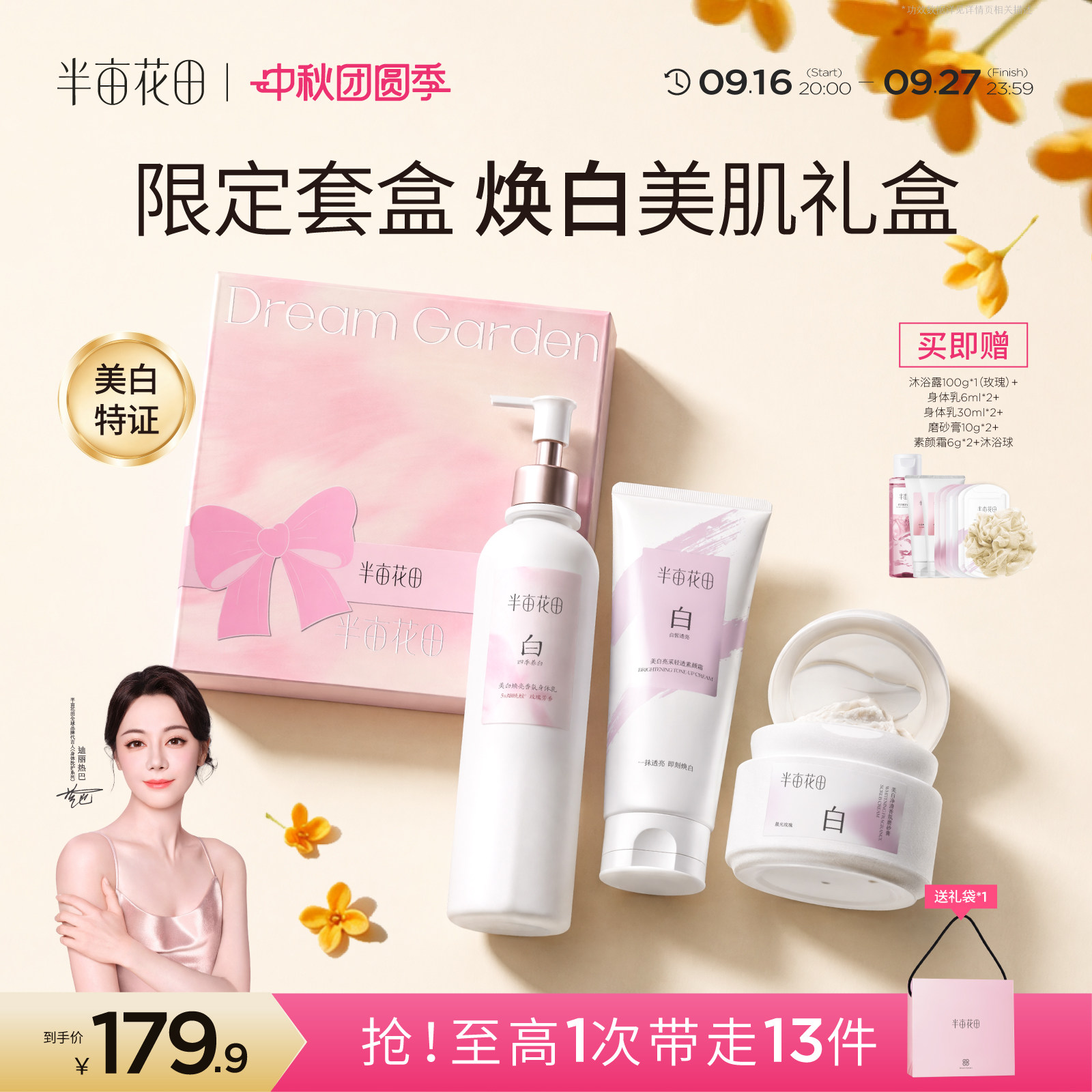 半亩花田礼盒实用生日礼物闺蜜伴手礼身体乳沐浴露磨砂膏手霜