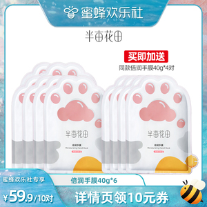 【蜜蜂欢乐社】半亩花田倍润手膜手套细嫩双手保湿补水滋润 WL
