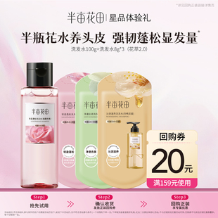 100g 半亩花田洗发水2.0香蓬瓶控油蓬松旅行装 天猫u先