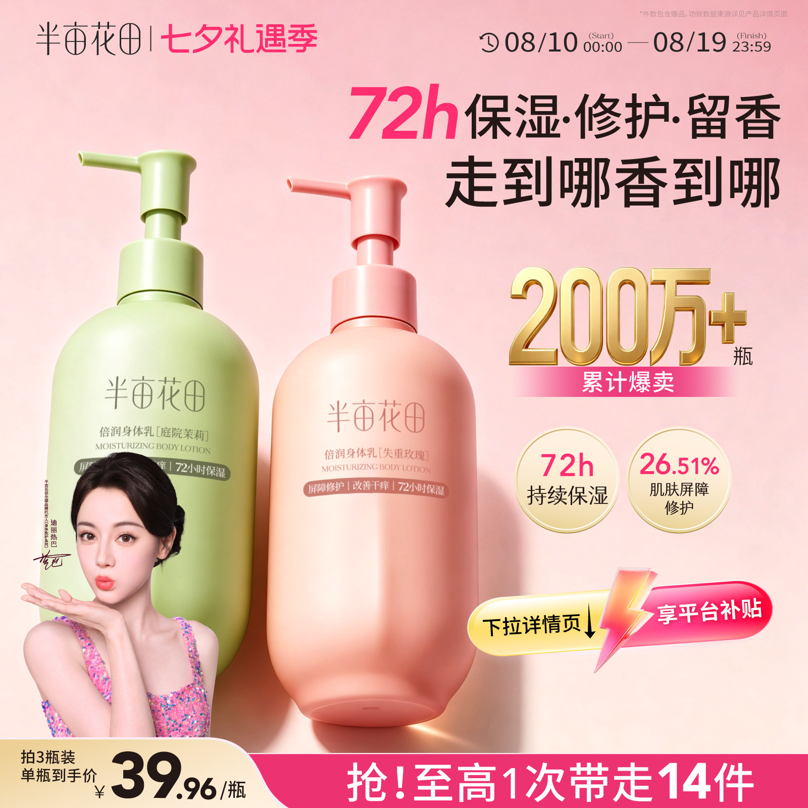 半亩花田倍润身体乳保湿补水滋润女皮肤干燥修护肌肤清爽持久留香