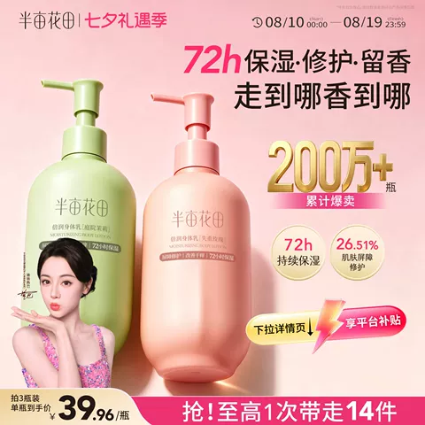 半亩花田倍润身体乳保湿补水滋润女皮肤干燥修护肌肤清爽持久留香 图片 1