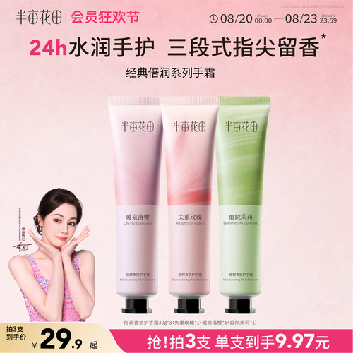 半亩花田倍润护手霜滋润保湿补水防干裂正品便携式小支持久留香女