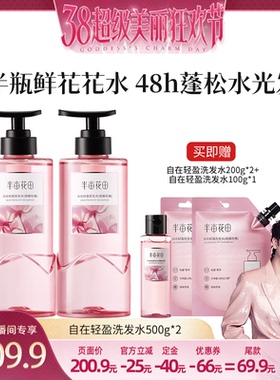 【林依轮直播间】半亩花田玫瑰花水控油蓬松洗发水wl2