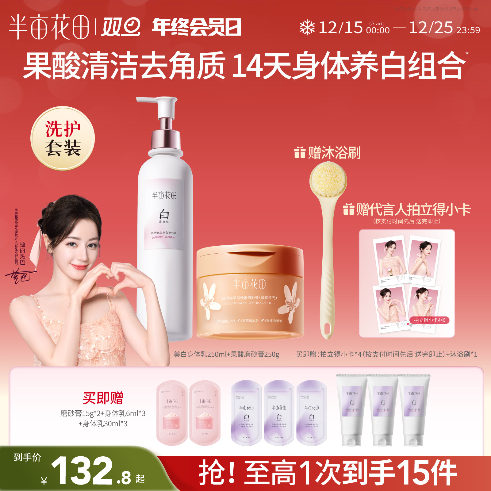 【热巴同款】半亩花田果酸身体磨砂膏去角质粗糙深层清洁沐浴全身