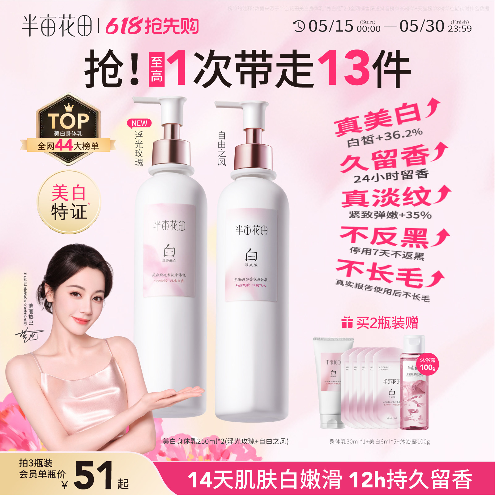 热巴同款半亩花田美白身体乳保湿滋润皮肤干燥补水烟酰胺持久留香