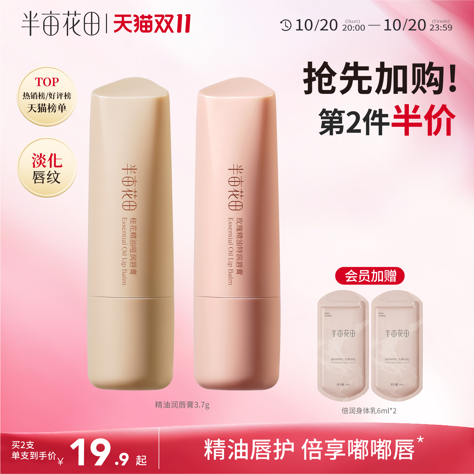 半亩花田精油润唇膏滋润保湿补水