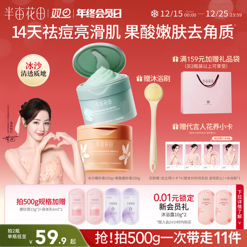 半亩花田磨砂膏去角质控油祛痘